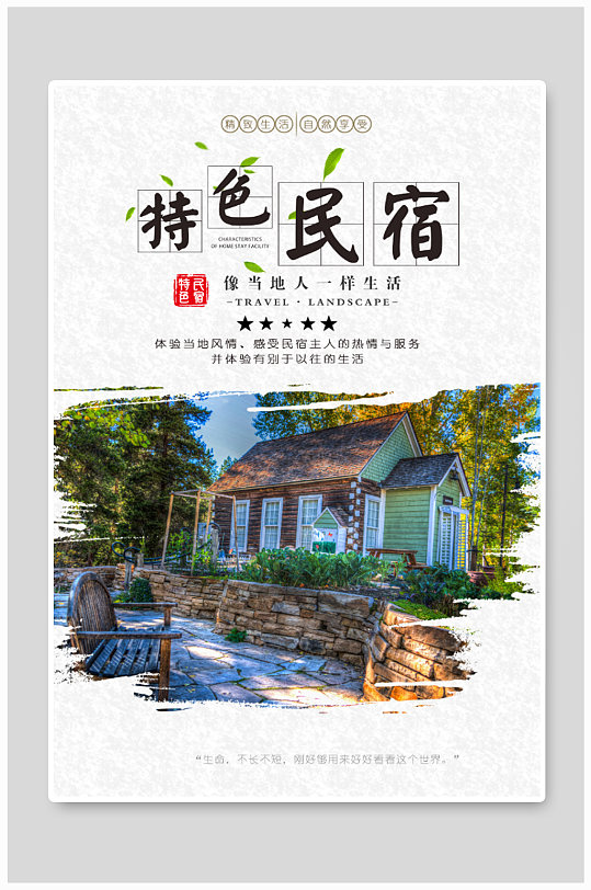 酒店特色海报图片-酒店特色海报设计素材-酒店特色海报模板下载