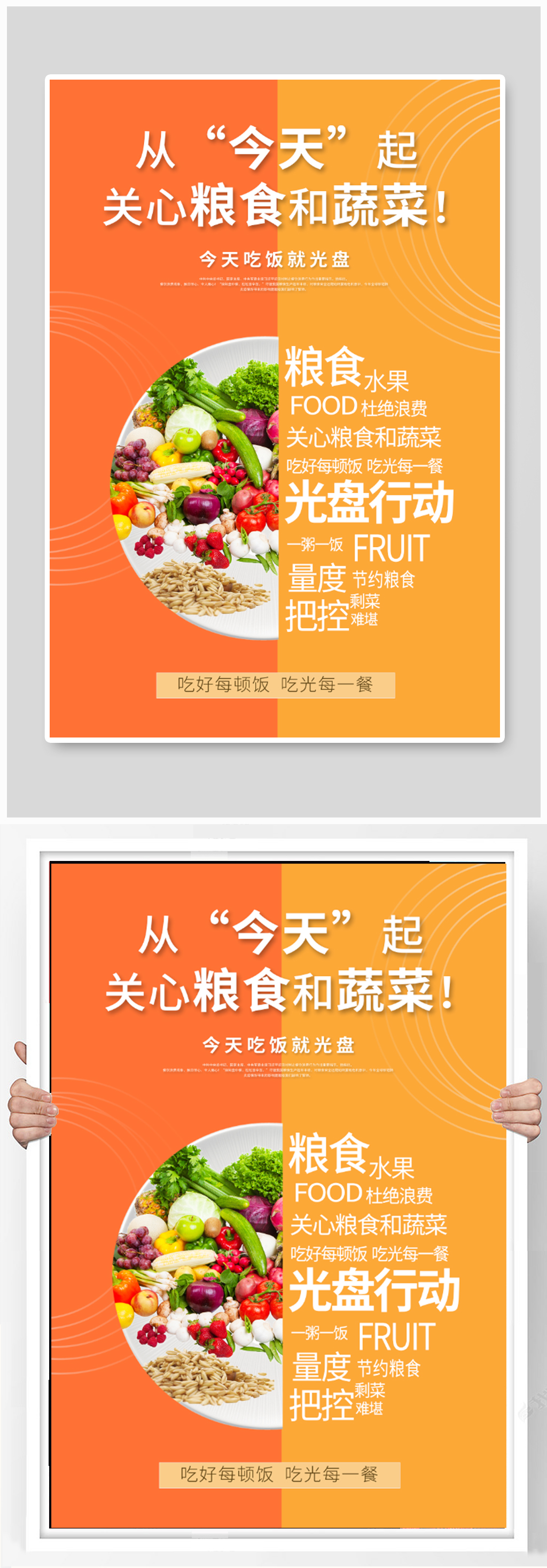 光盘行动公益海报素材