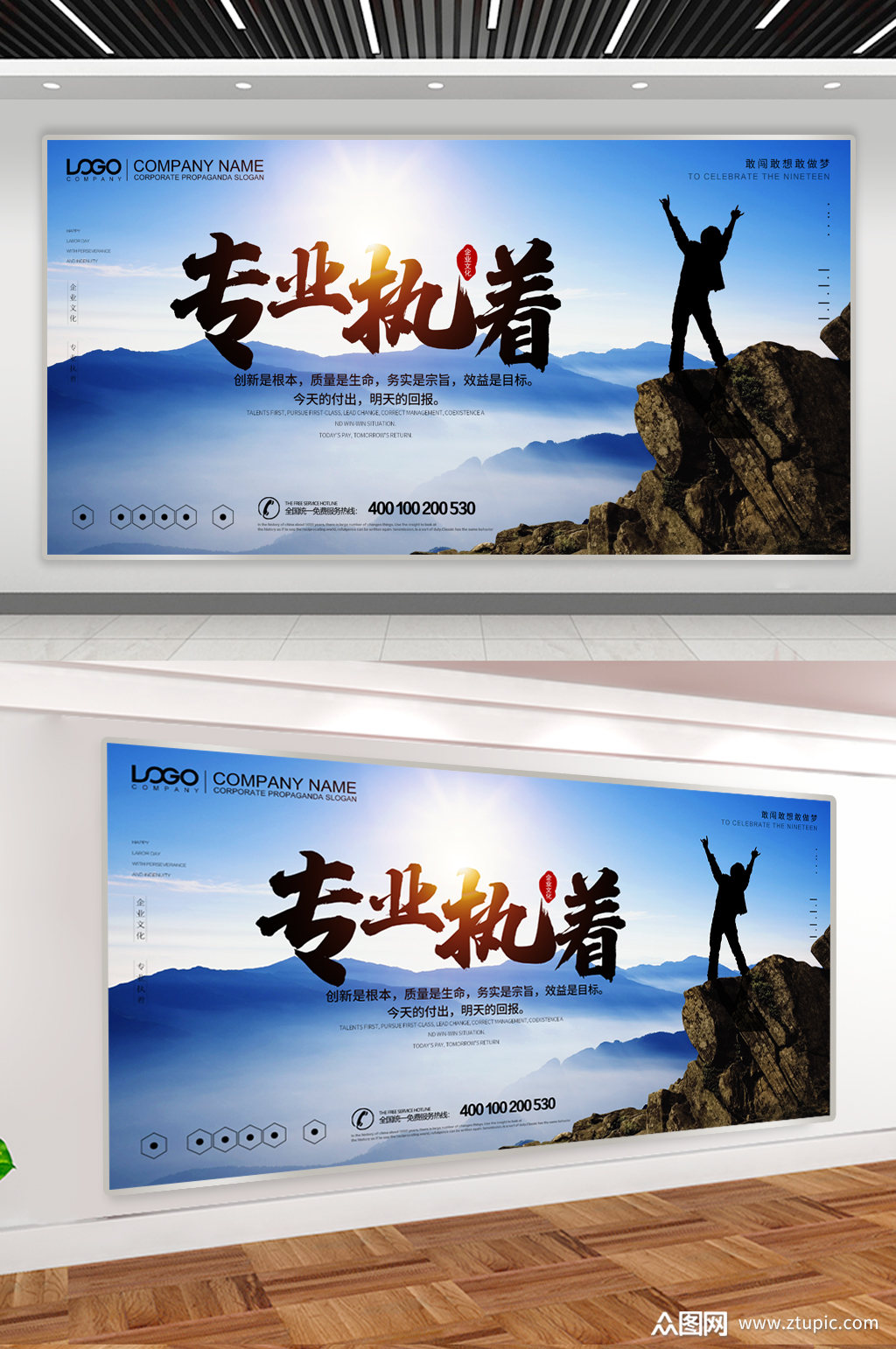 专业执着企业励志展板