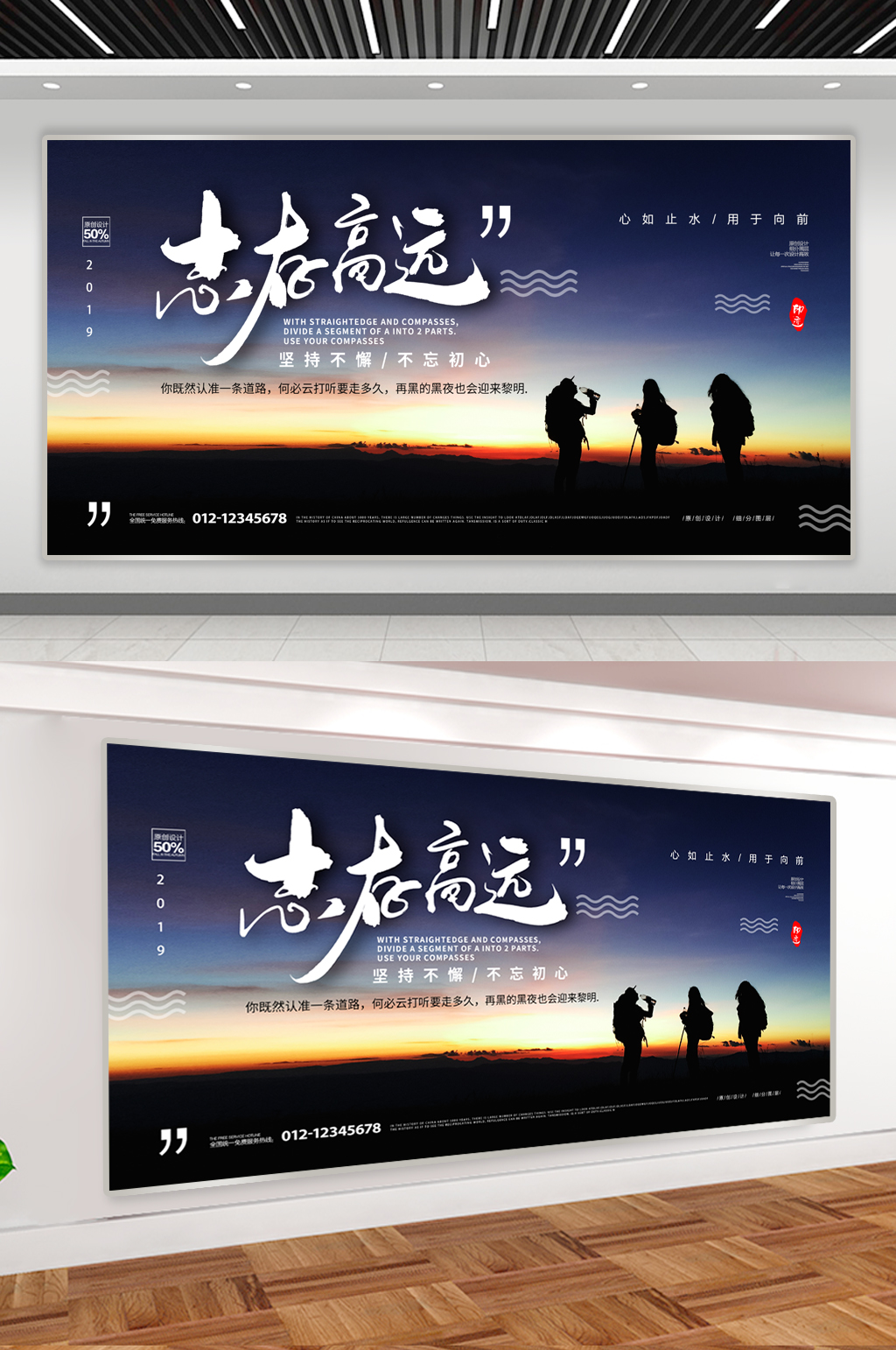 志在高遠(yuǎn)企業(yè)勵(lì)志展板素材
