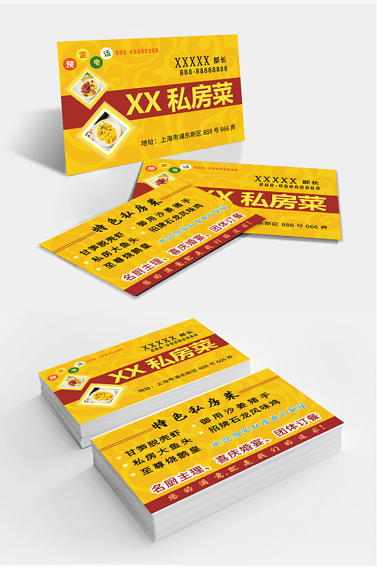饭店餐馆名片订餐卡-众图网