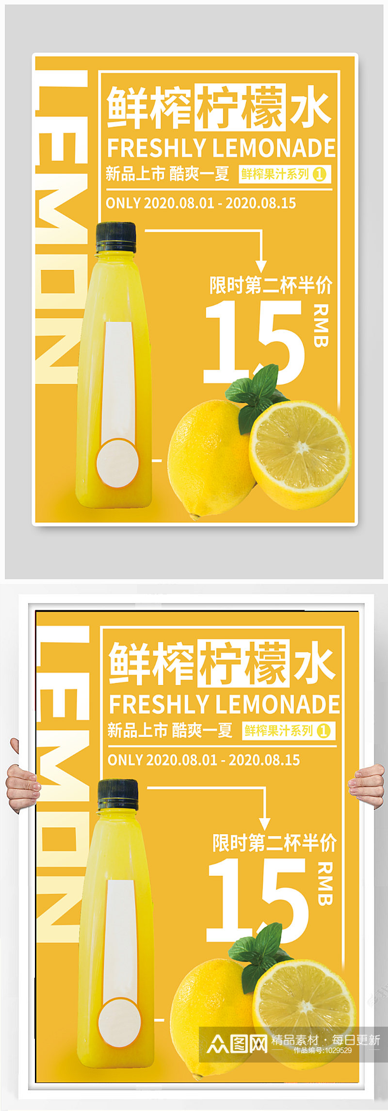 鲜榨柠檬水饮品店海报素材
