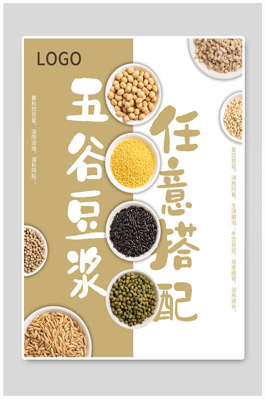 五谷豆浆早餐海报-众图网