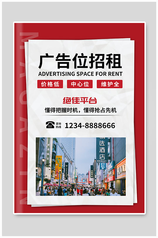 商场广告位招租宣传海报-众图网