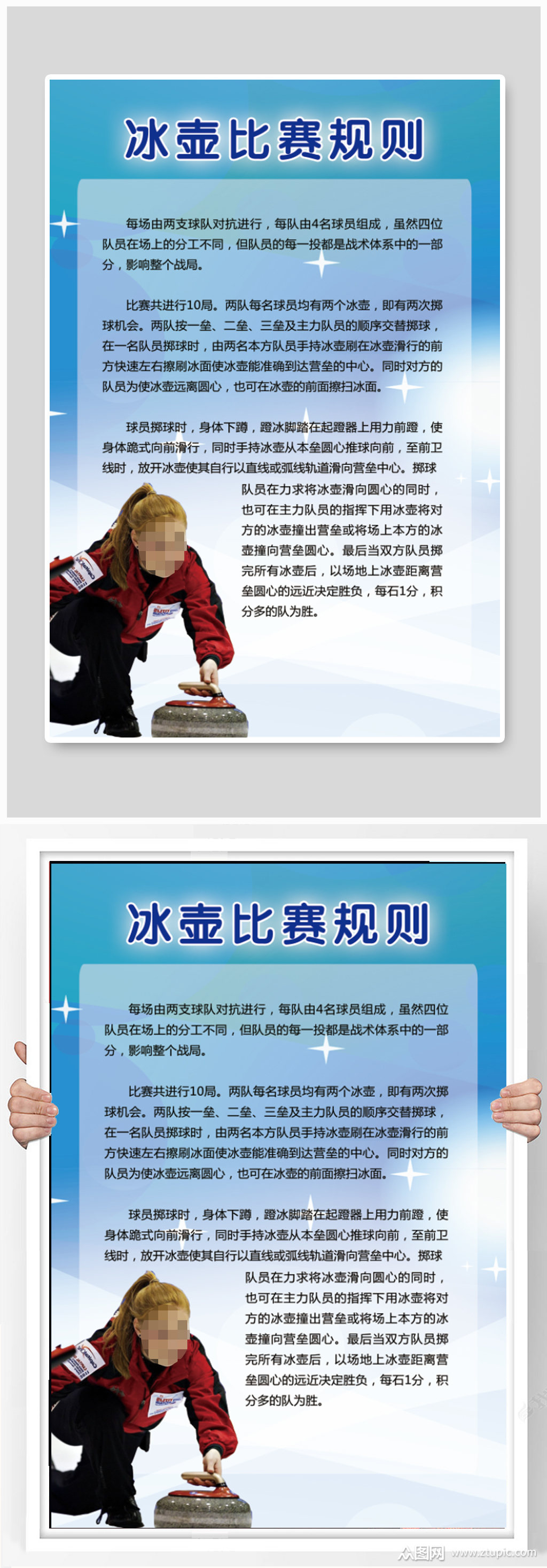 冰壶比赛规则海报