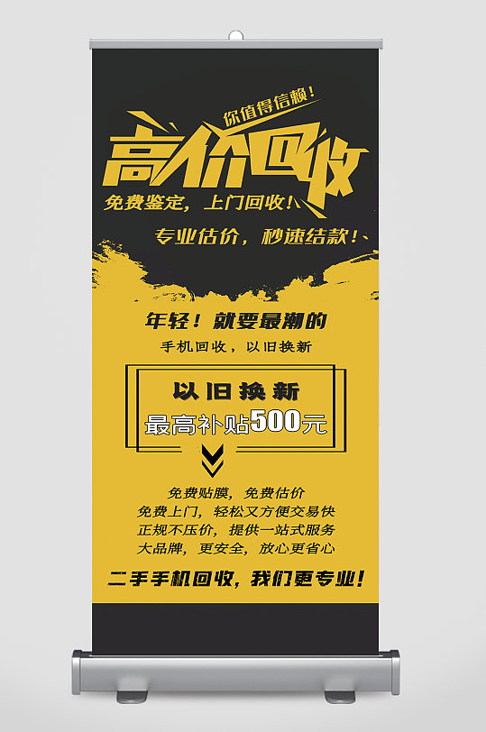 二手手机高价回收展架