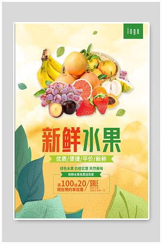 新鲜水果水果超市海报