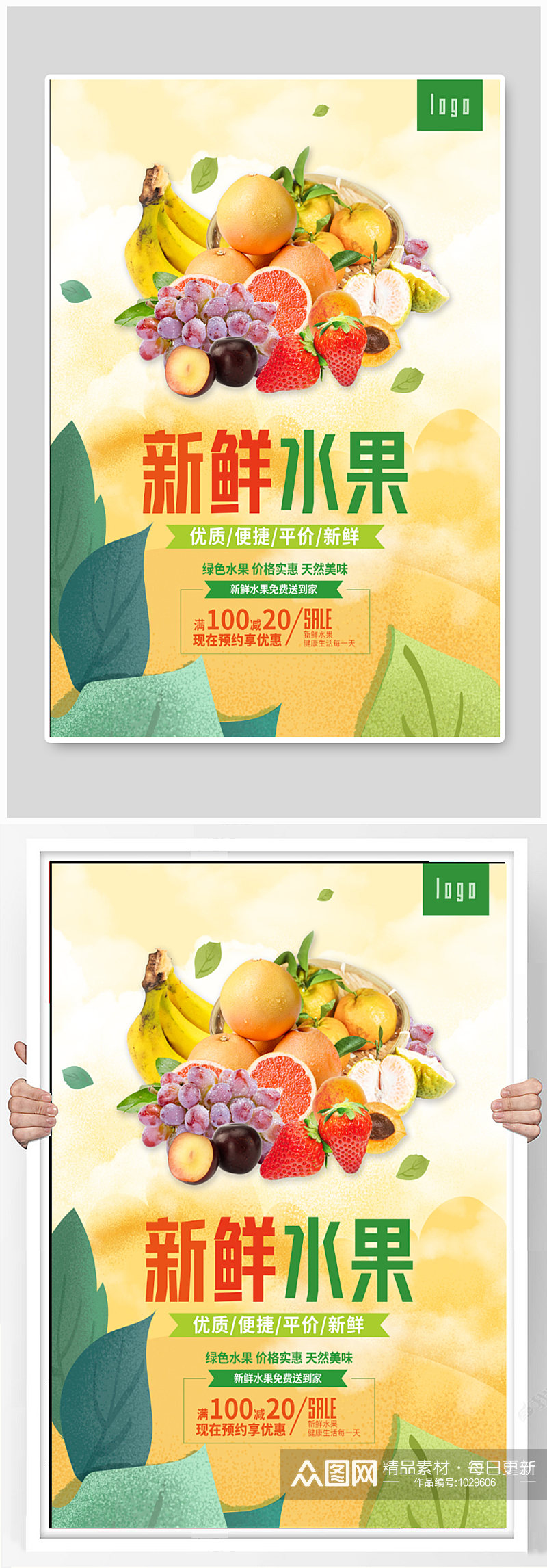 新鲜水果水果超市海报素材