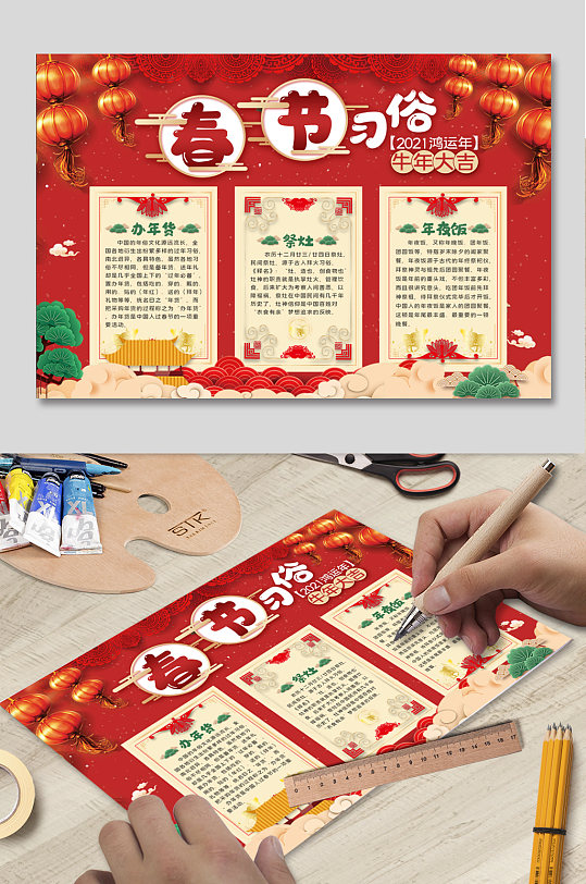 春节新年习俗小报-众图网