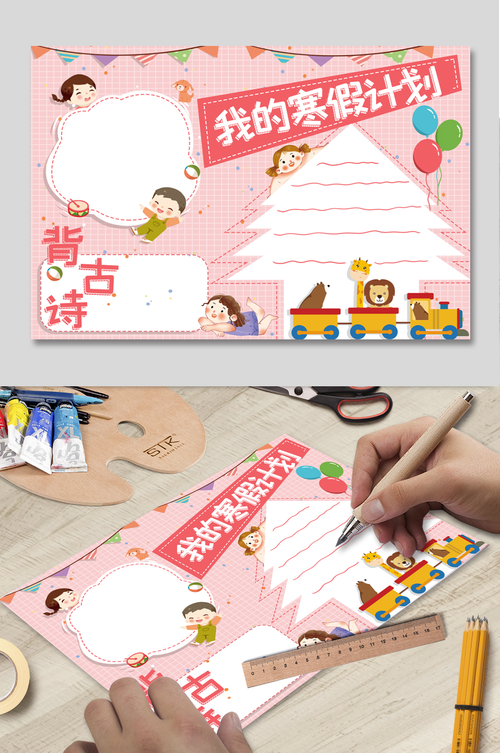 寒假计划小报模板素材