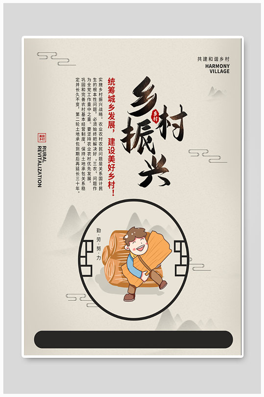 乡村振兴战略海报-众图网