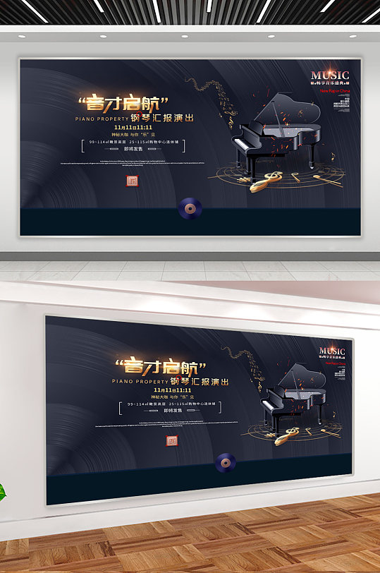 钢琴音乐会汇报演出展板 海报