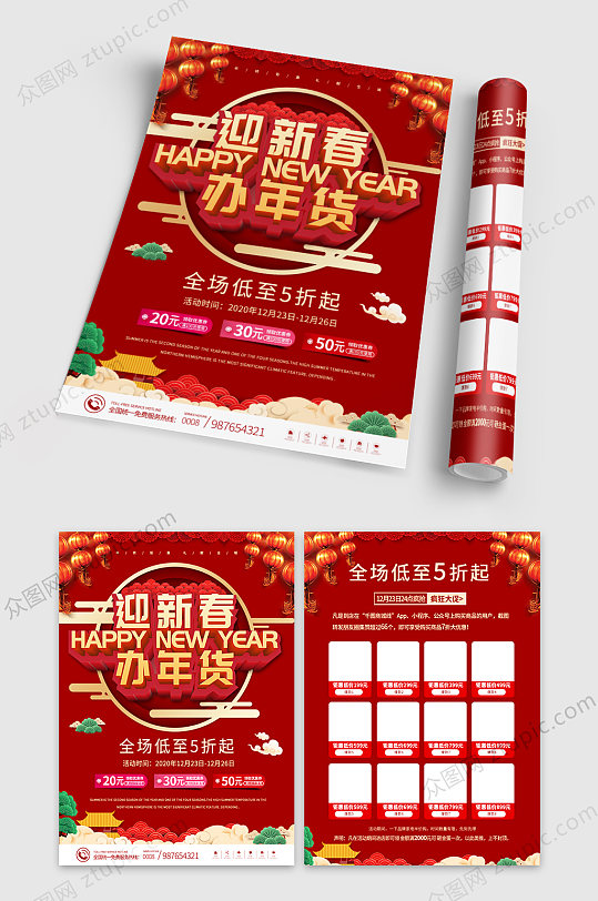 春节迎新春办年货商场新年促销宣传单 单页