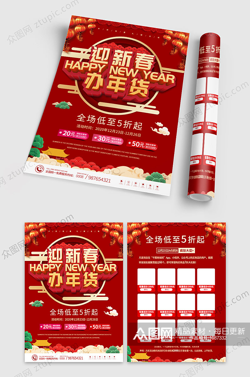 春节迎新春办年货商场新年促销宣传单 单页素材