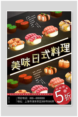 美味日式料理日式海报
