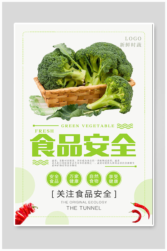 食品安全海报图片-食品安全海报设计素材-食品安全海报模板下载