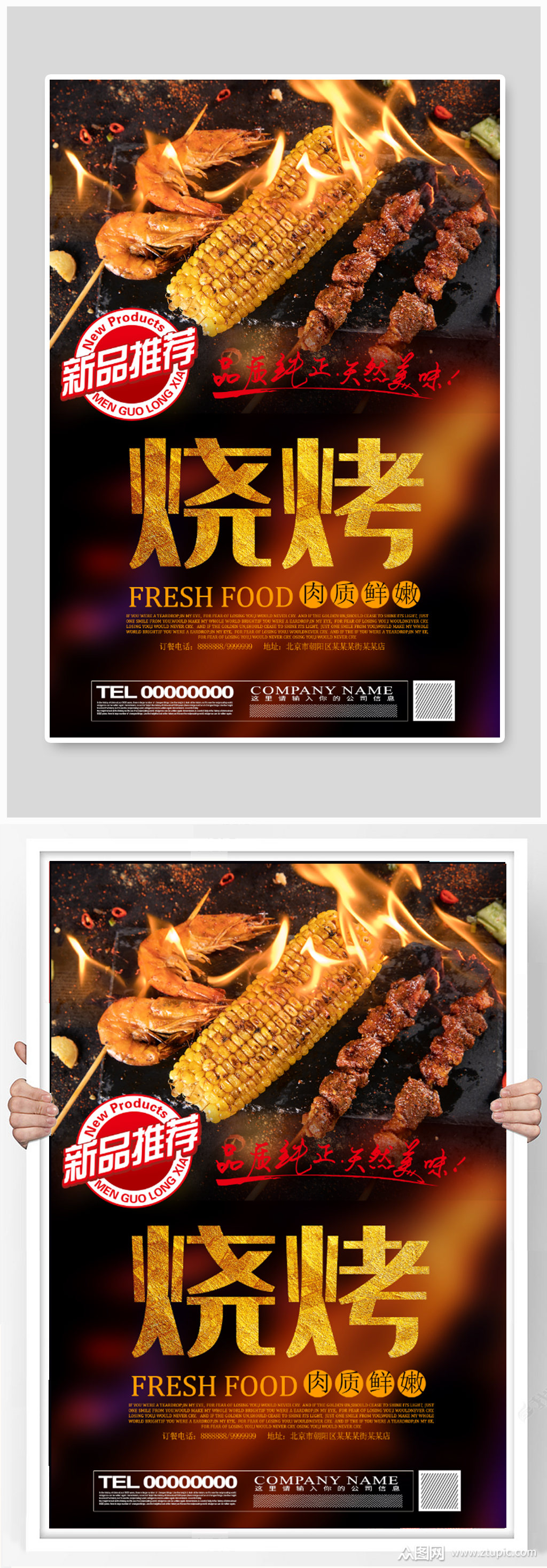 烧烤店烤串宣传海报模板下载-编号1087298-众图网