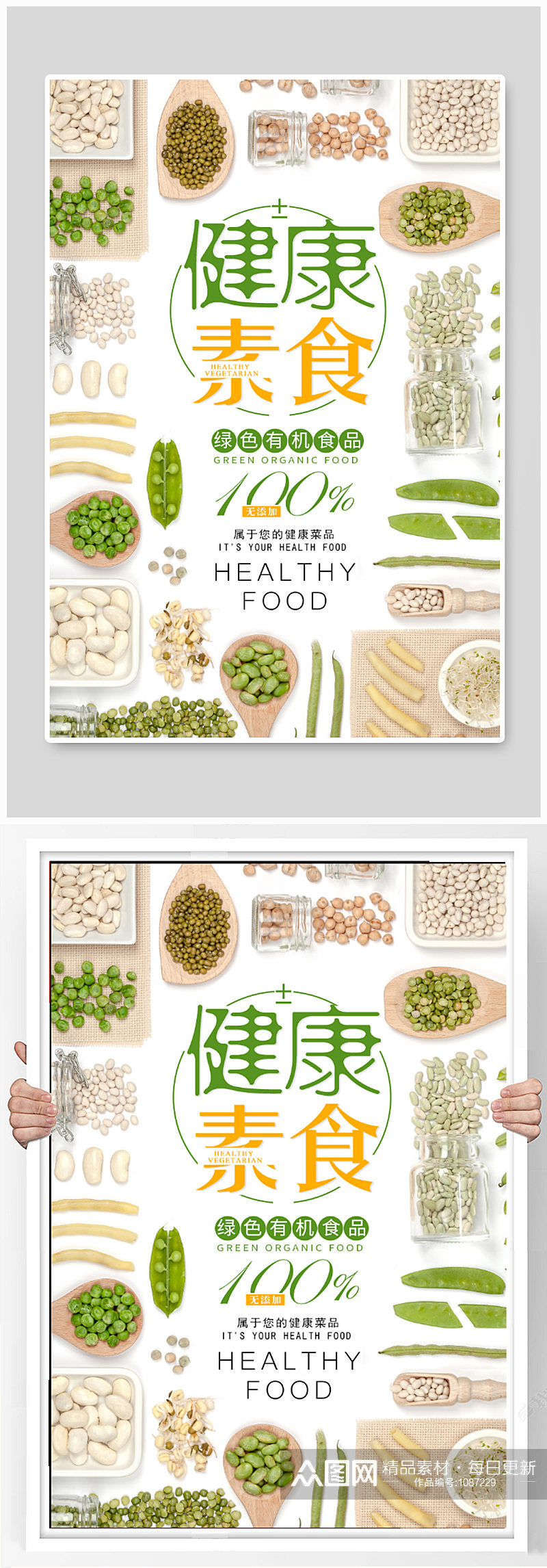 健康素食轻食海报素材