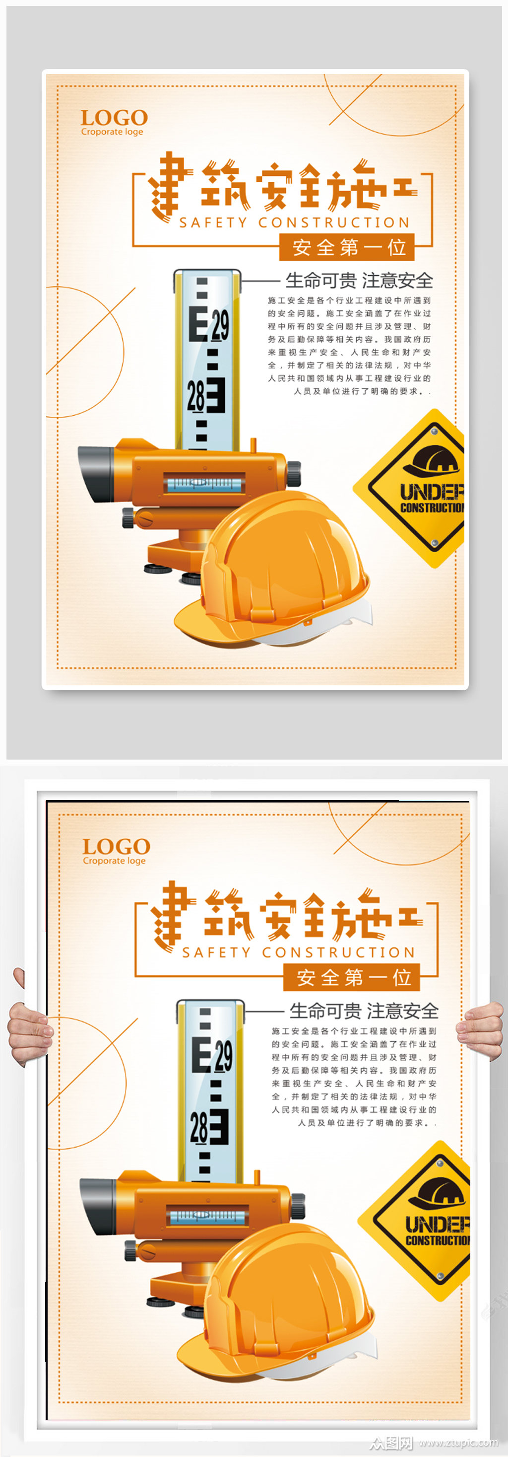 建筑安全施工海报素材