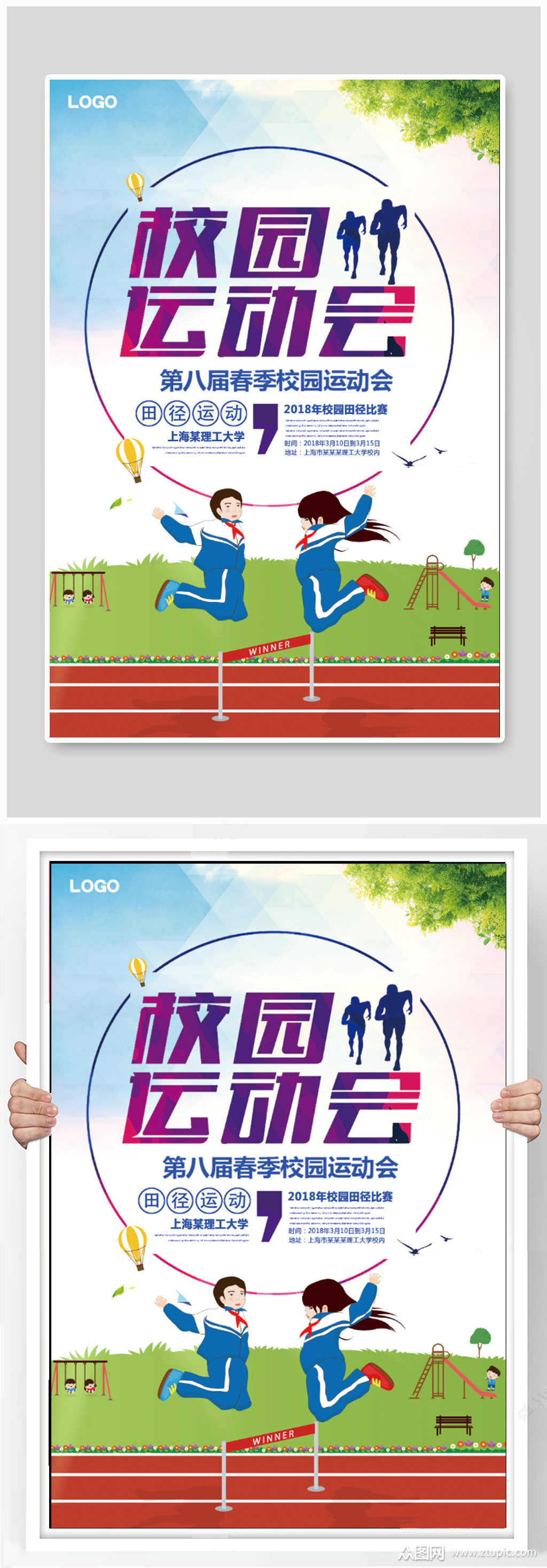 校园运动会宣传海报模板下载-编号1087256-众图网