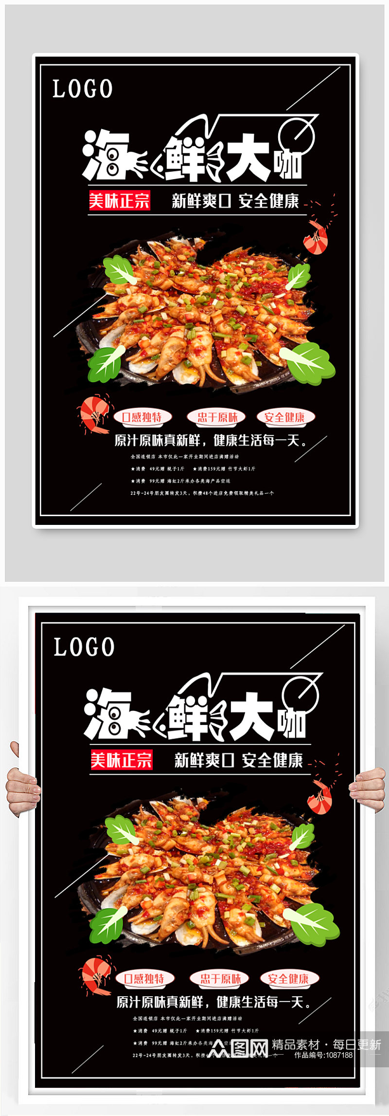 海鲜大咖美食店宣传海报素材