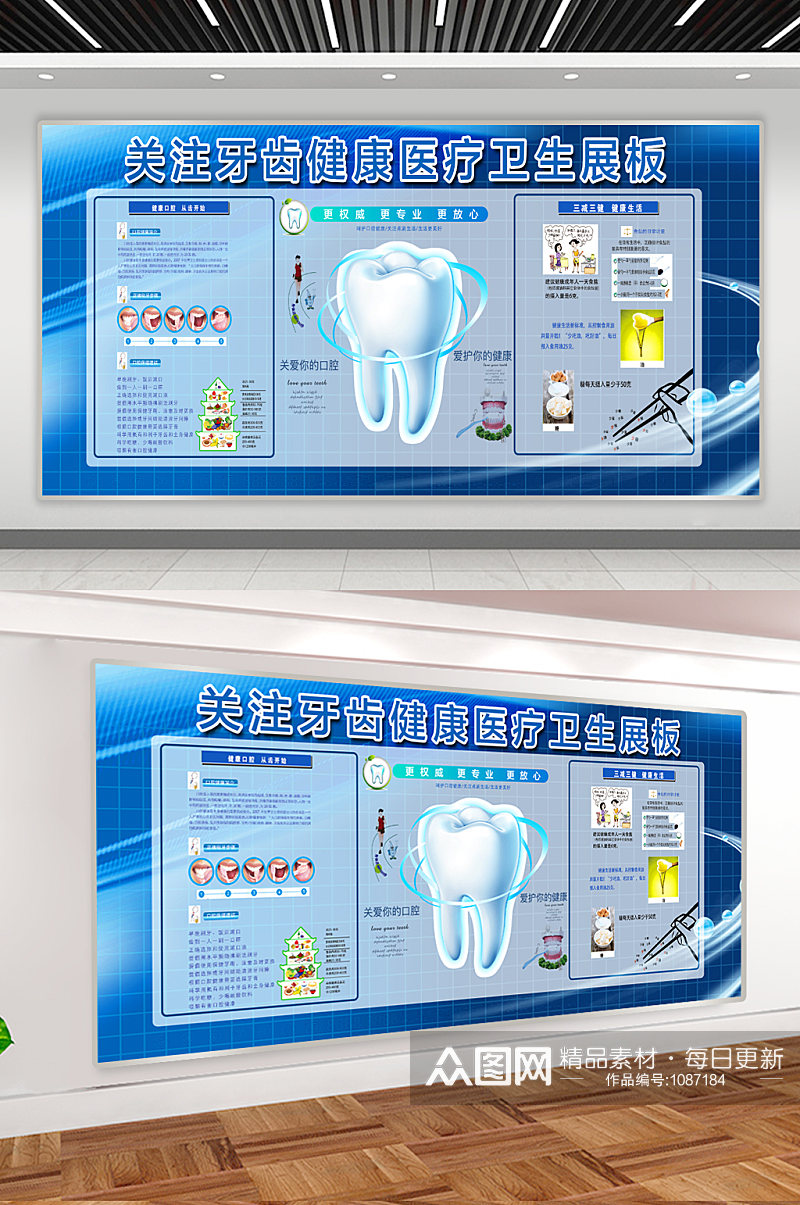牙齿健康牙科口腔医院展板海报素材