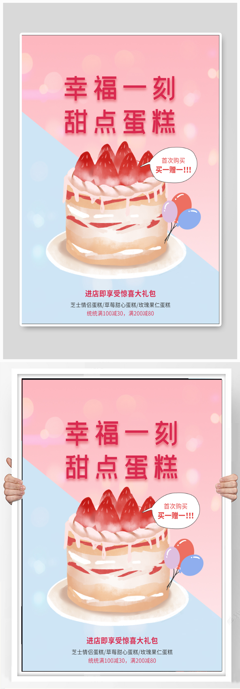烘焙坊甜点蛋糕宣传海报素材