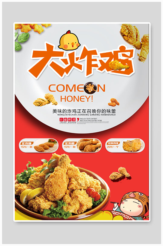炸鸡汉堡宣传海报