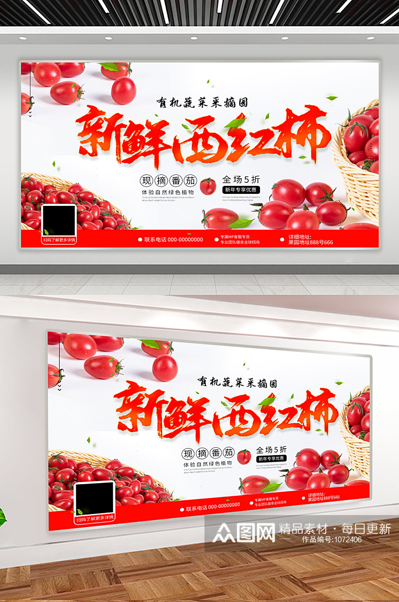 新鲜西红柿新鲜果蔬 蔬果展板海报素材