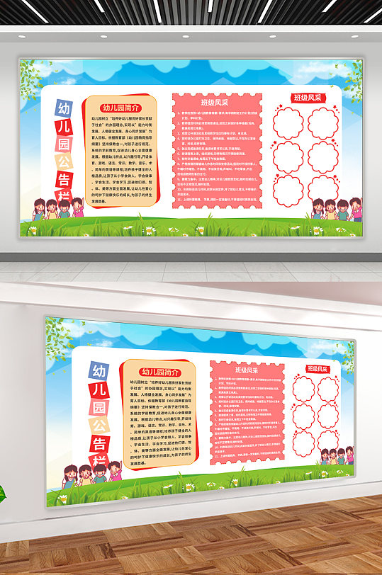 幼儿园公告栏背景墙展板