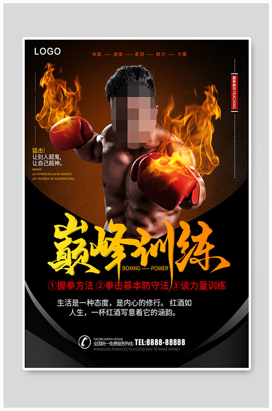 拳击训练营宣传海报