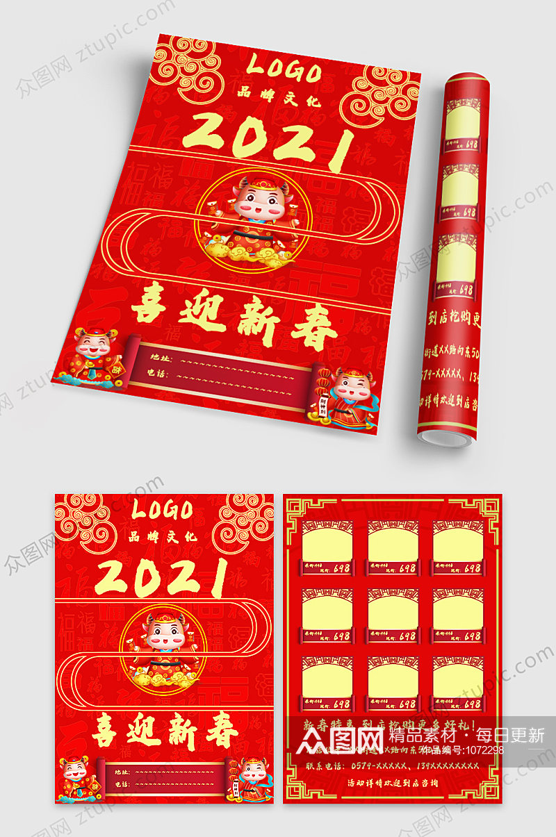 2021喜迎新春 春节商场促销宣传单 单页素材