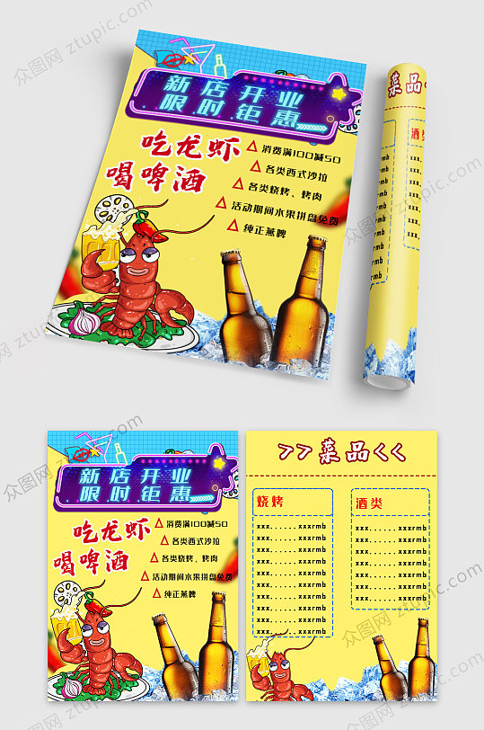 餐厅饭店宣传单价目表-众图网