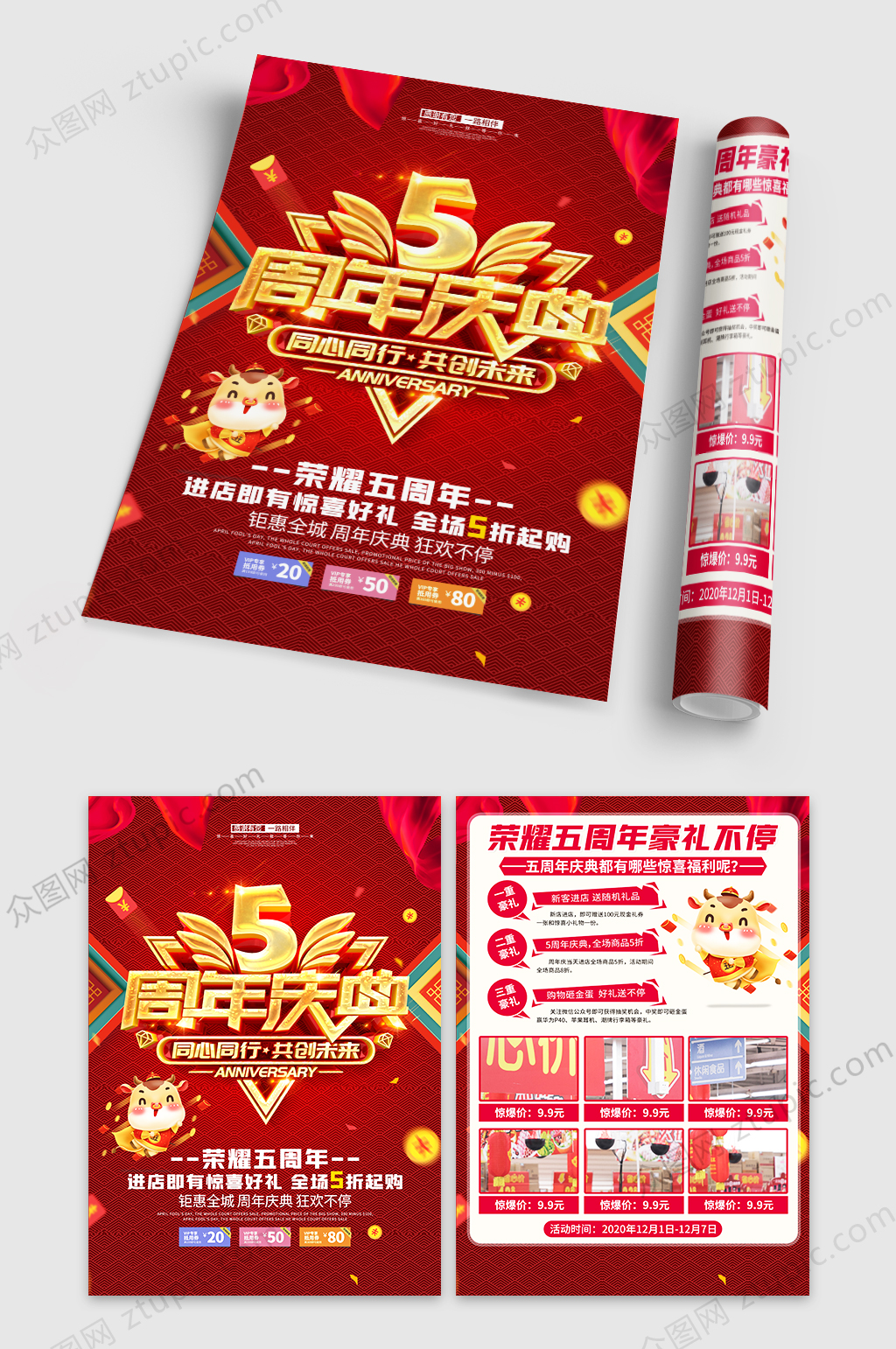 商场周年庆典促销宣传单素材
