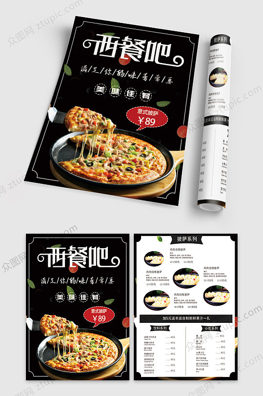 西餐厅价目表菜单-众图网