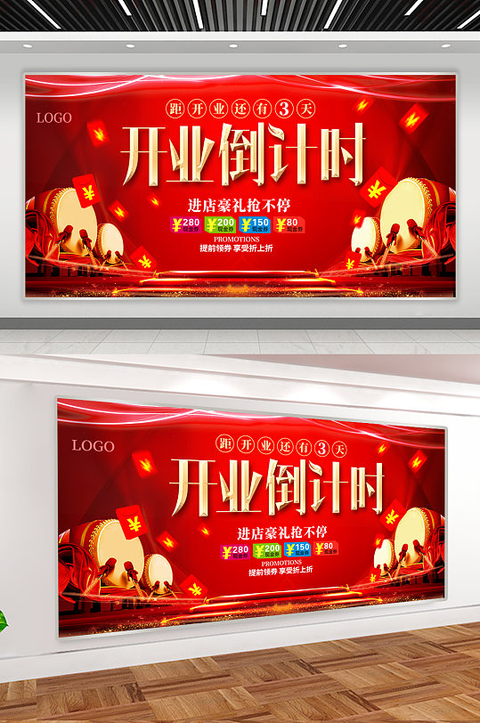 商场开业倒计时展板