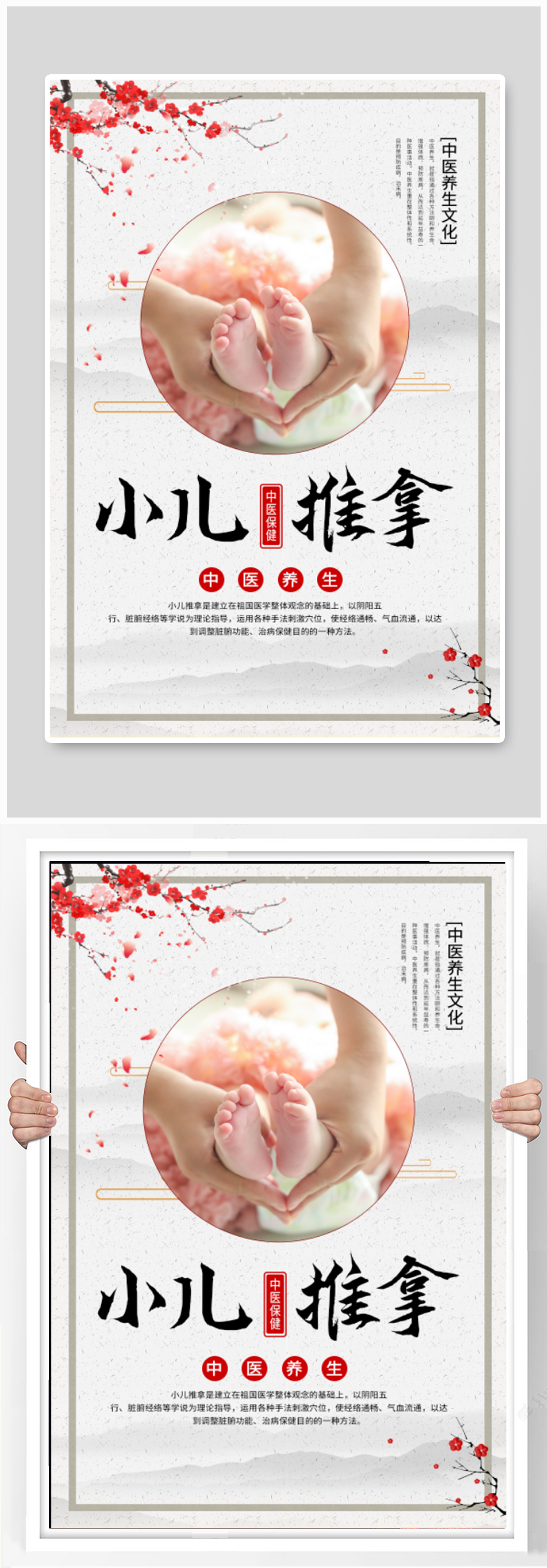 小儿推拿中医海报 展板素材