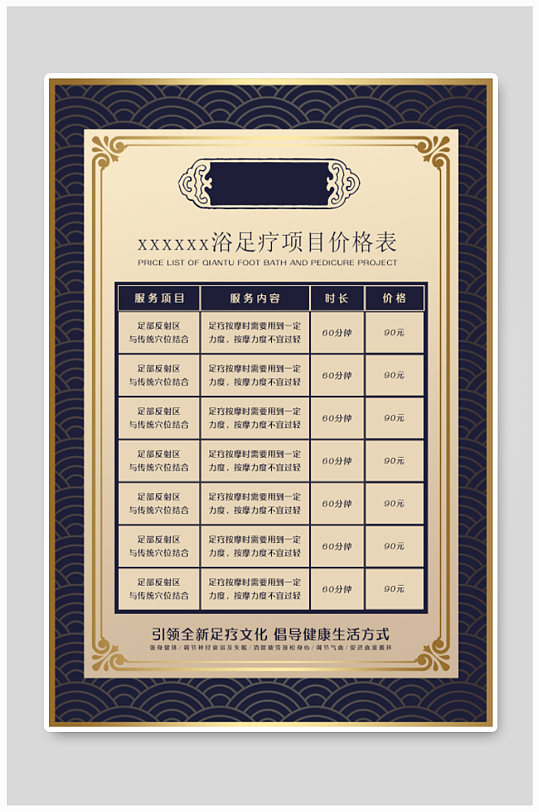 鲜花浪漫美容美发店价目表宣传海报