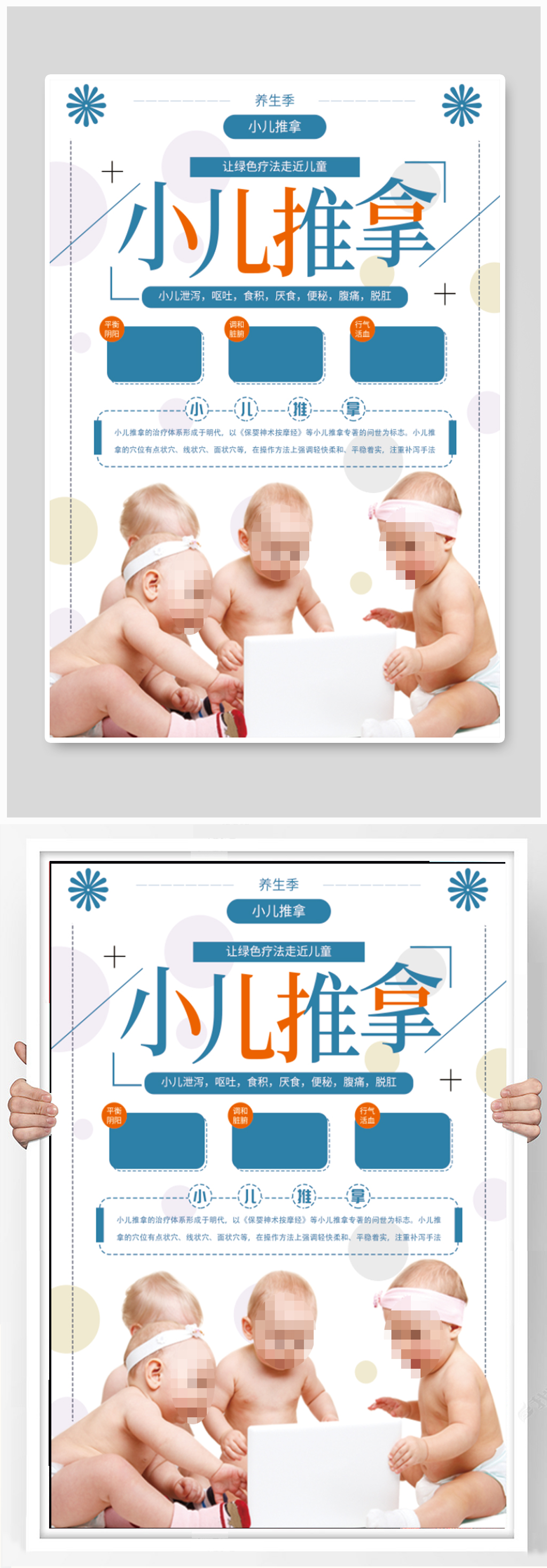 养生小儿推拿海报 展板素材