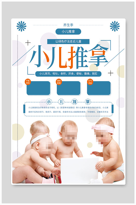 养生小儿推拿海报 展板-众图网