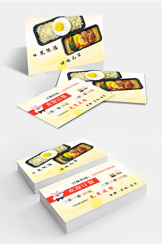 餐厅订餐名片图片-餐厅订餐名片设计素材-餐厅订餐名片模板下载