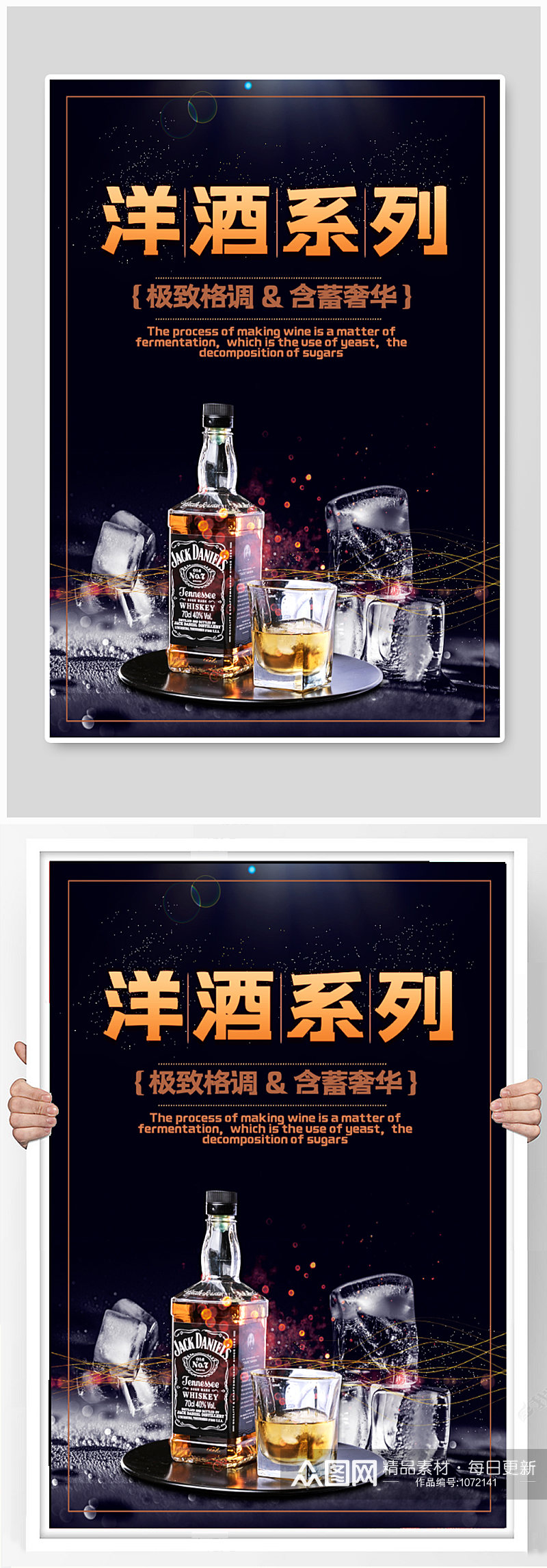 洋酒酒业宣传海报素材