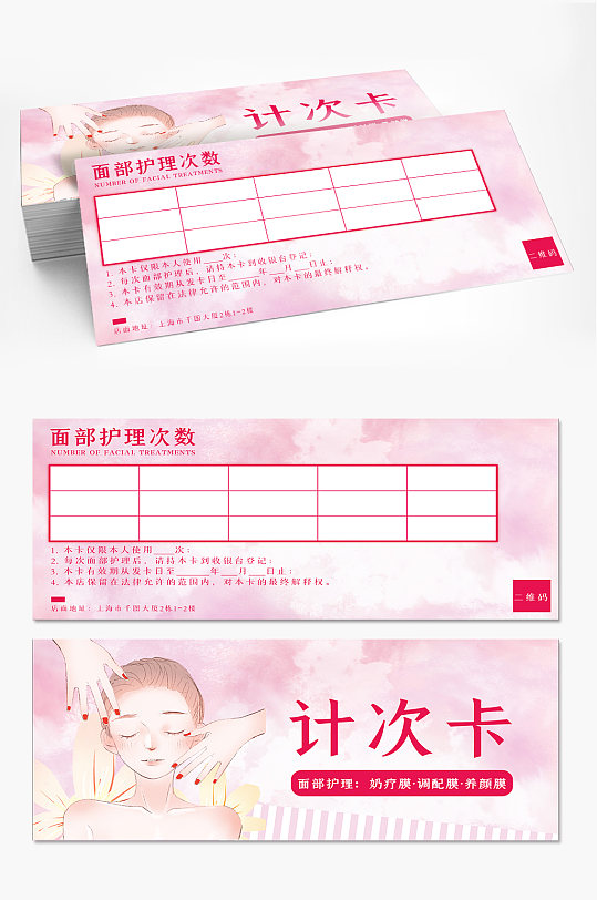 美容面部护理计次卡