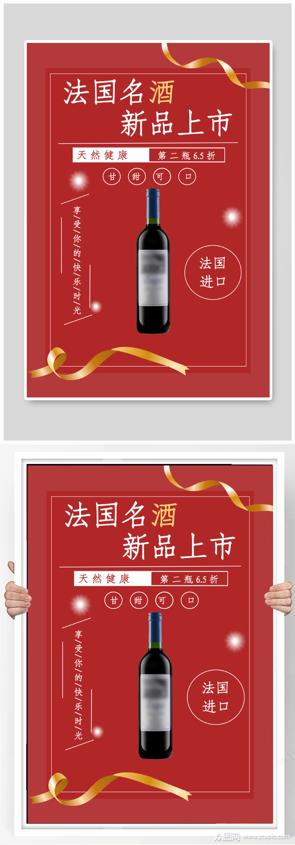 名酒葡萄酒宣传海报素材