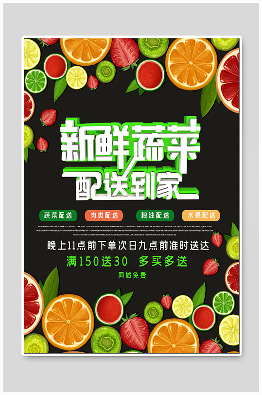 新鲜蔬菜配送到家-众图网