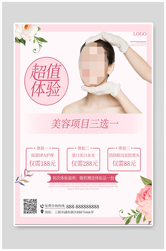 美容院美容机构海报-众图网