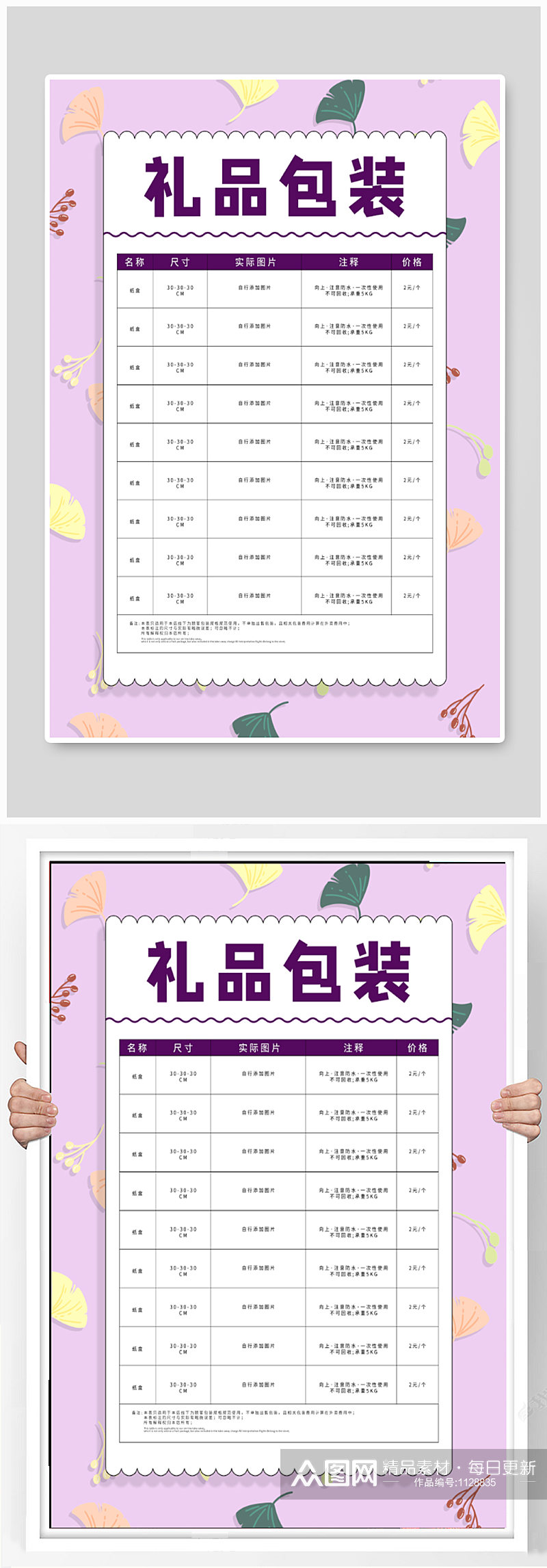 礼品包装清单海报素材