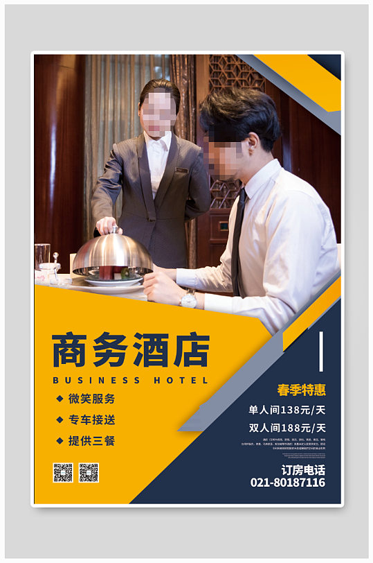 酒店商务海报图片-酒店商务海报设计素材-酒店商务海报模板下载
