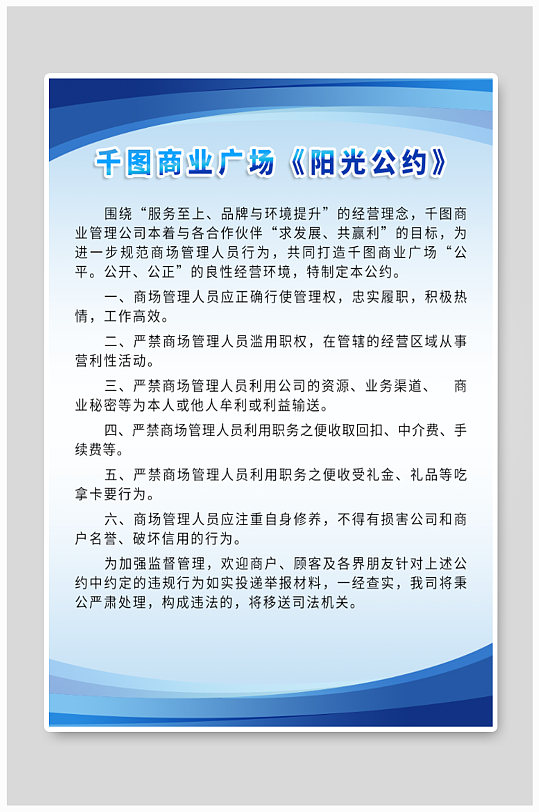 商场企业公司制度展板-众图网