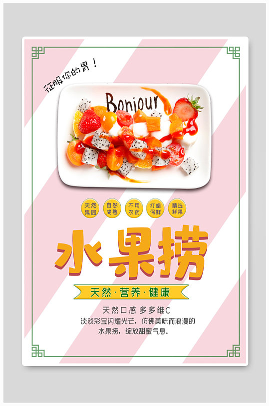 水果捞海报奶茶店